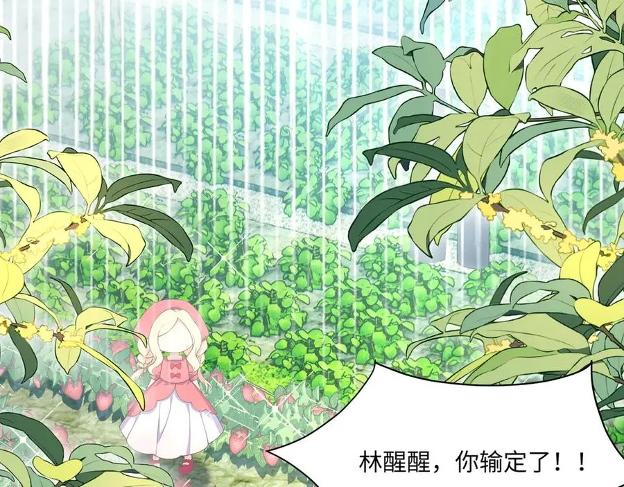 醒醒疯狂释放魅力！ 第83页