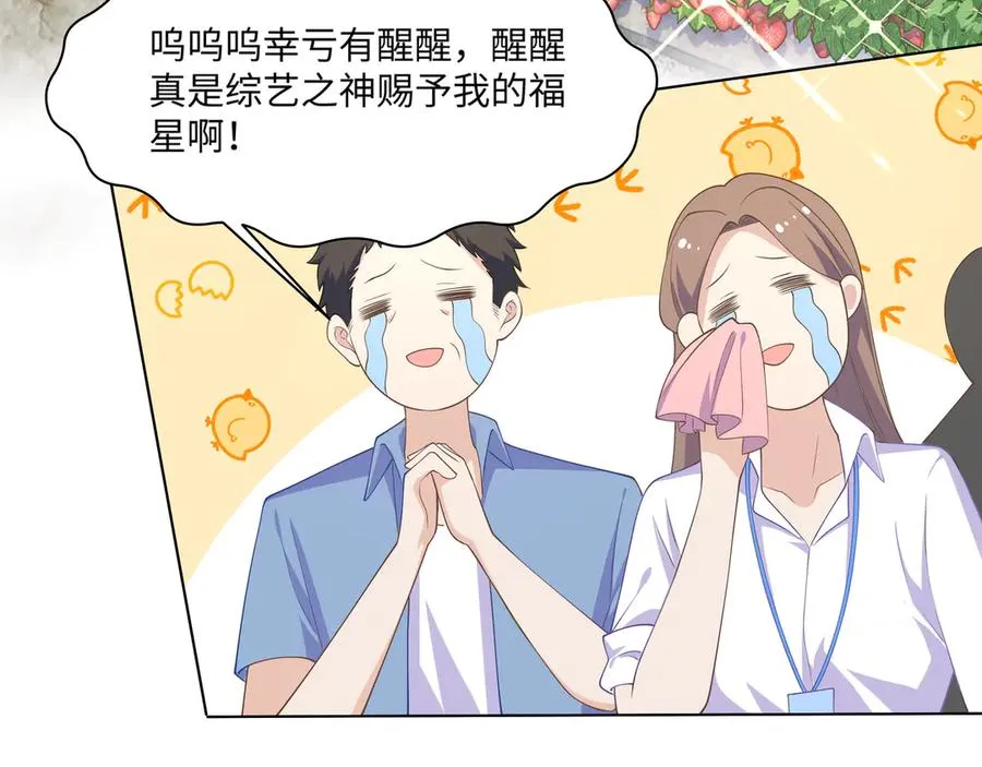 醒醒疯狂释放魅力！ 第86页