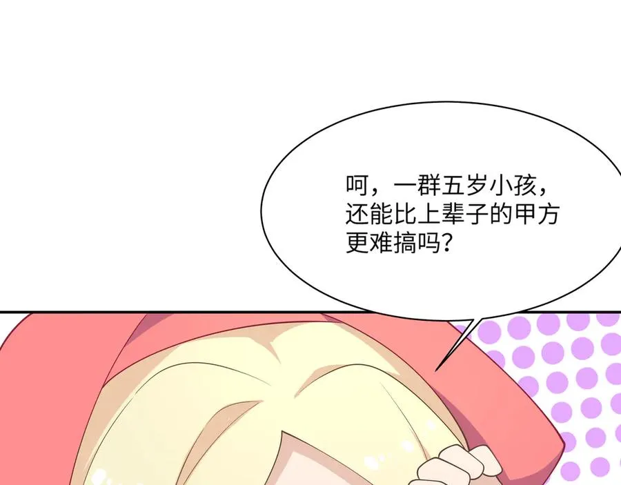 醒醒疯狂释放魅力！ 第87页