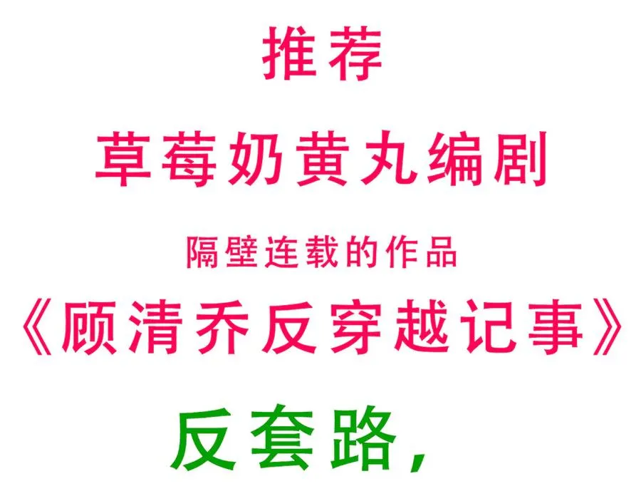 醒醒疯狂释放魅力！ 第90页