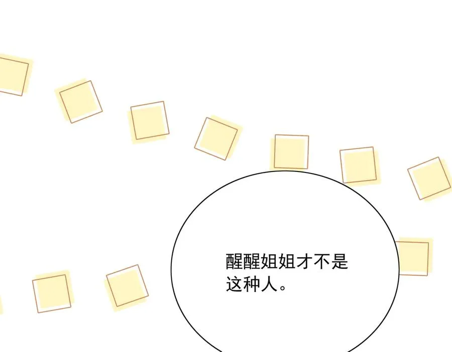 名侦探～醒～来了！ 第66页