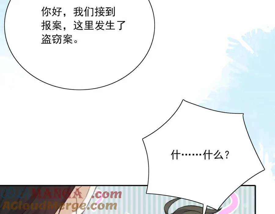 名侦探～醒～来了！ 第73页