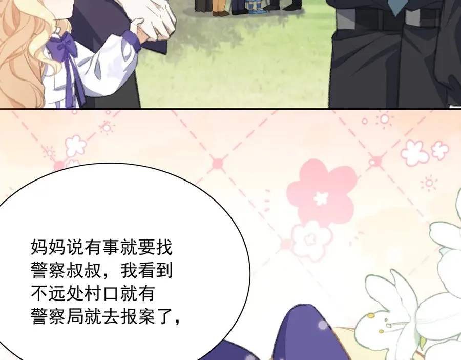 名侦探～醒～来了！ 第108页