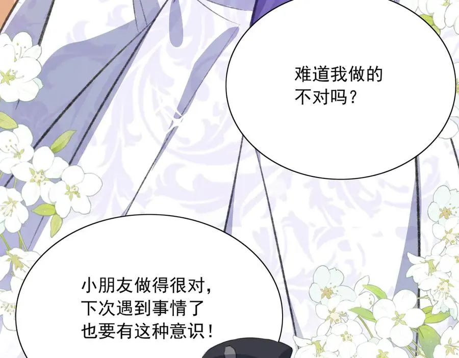 名侦探～醒～来了！ 第111页