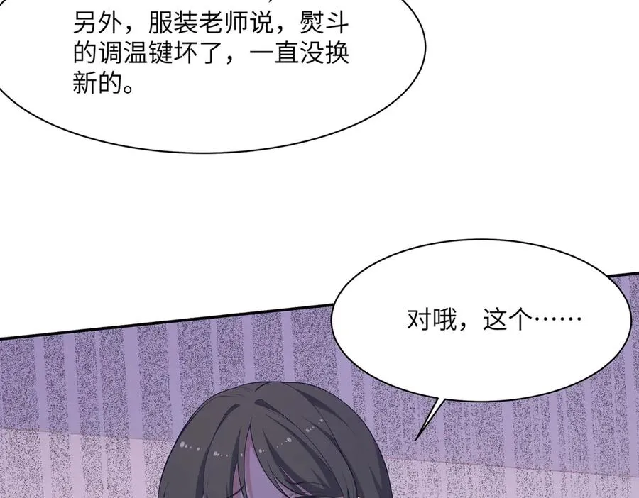 对傻白甜妈妈，狠狠心动了！ 第51页