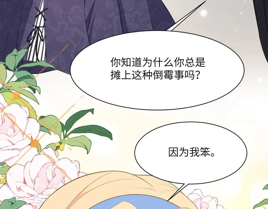 对傻白甜妈妈，狠狠心动了！ 第68页