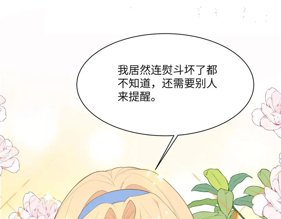 对傻白甜妈妈，狠狠心动了！ 第72页