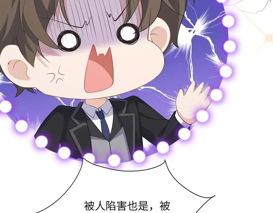 对傻白甜妈妈，狠狠心动了！ 第75页