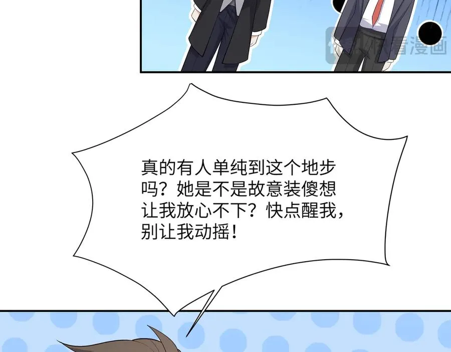 对傻白甜妈妈，狠狠心动了！ 第83页