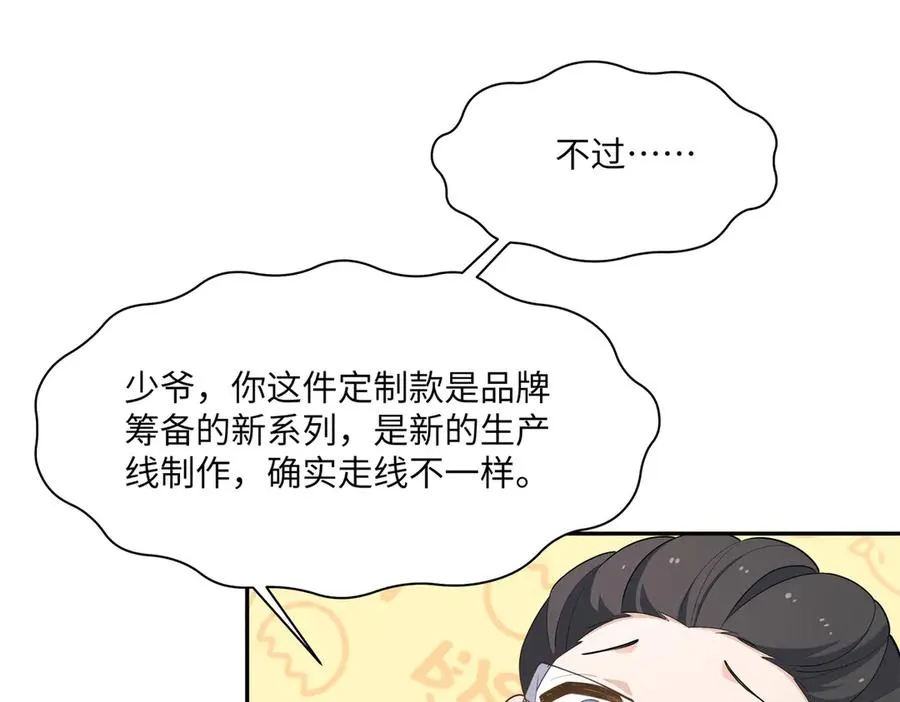 对傻白甜妈妈，狠狠心动了！ 第86页