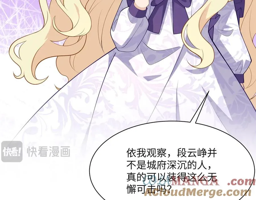 对傻白甜妈妈，狠狠心动了！ 第97页