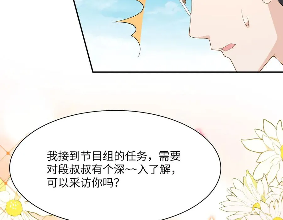 对傻白甜妈妈，狠狠心动了！ 第103页