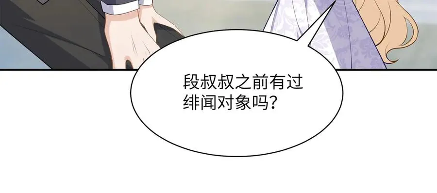 对傻白甜妈妈，狠狠心动了！ 第108页