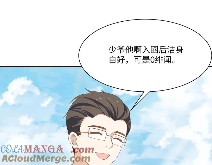 对傻白甜妈妈，狠狠心动了！ 第109页