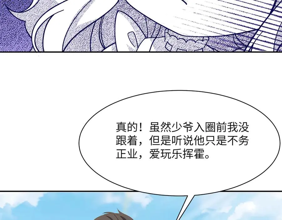 对傻白甜妈妈，狠狠心动了！ 第112页