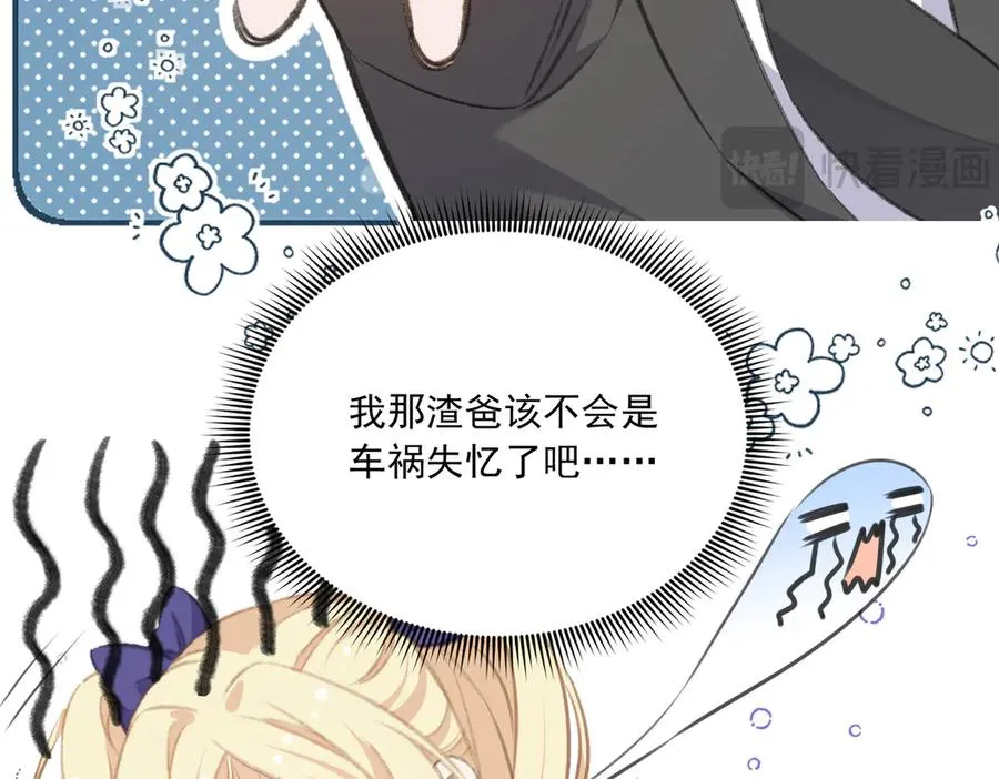 醒醒拿起板砖，竟是为了治疗渣爸失忆症！ 第14页