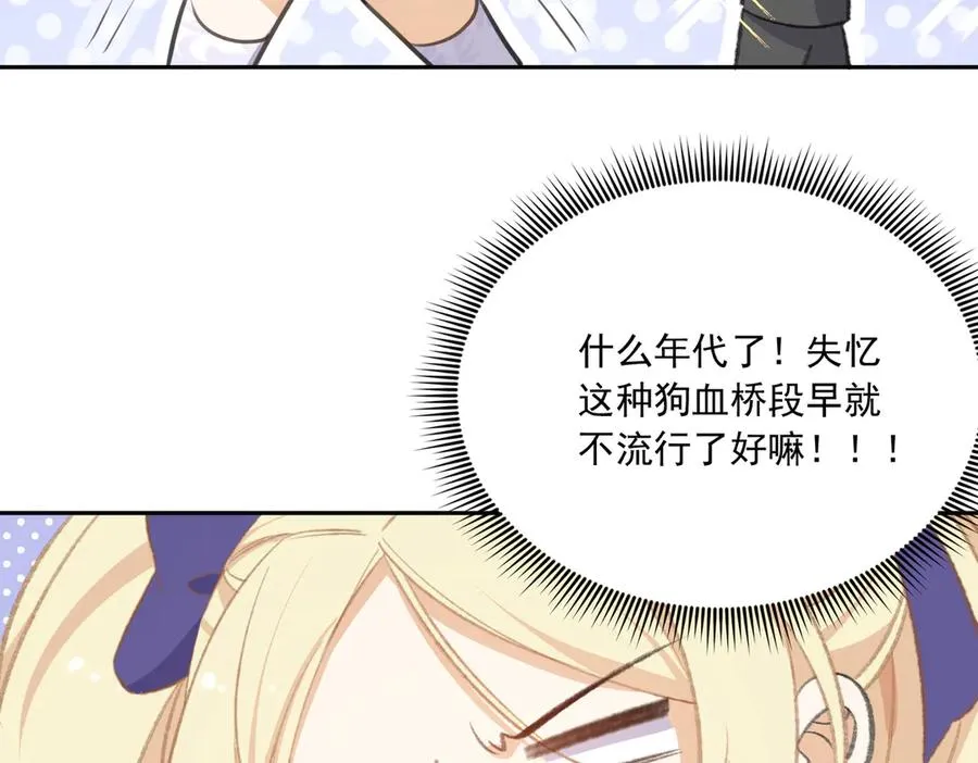 醒醒拿起板砖，竟是为了治疗渣爸失忆症！ 第16页