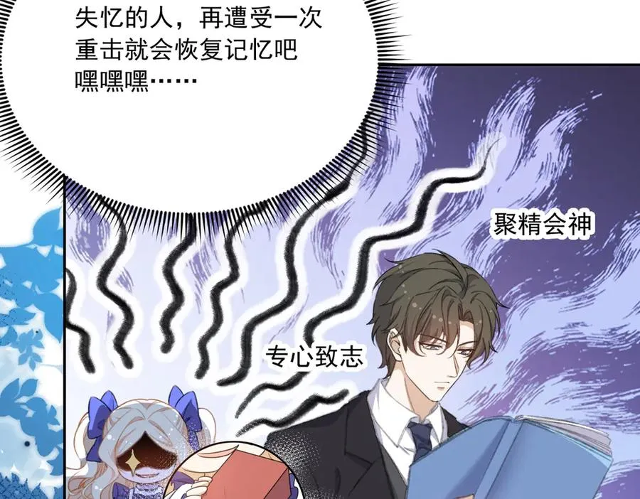 醒醒拿起板砖，竟是为了治疗渣爸失忆症！ 第24页