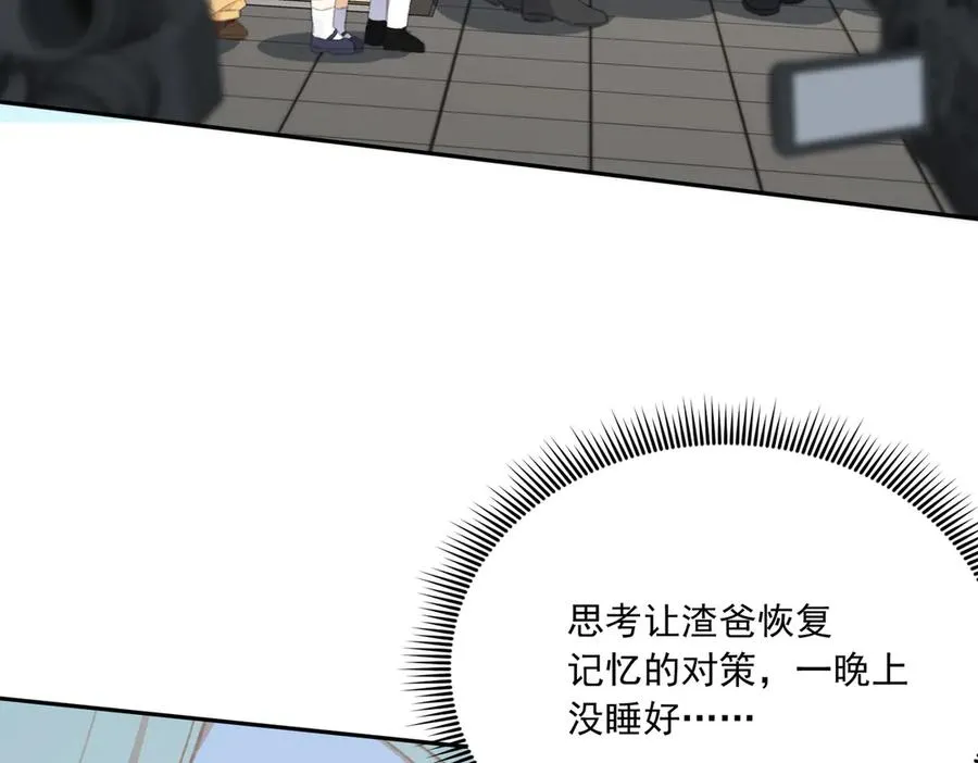 醒醒拿起板砖，竟是为了治疗渣爸失忆症！ 第43页
