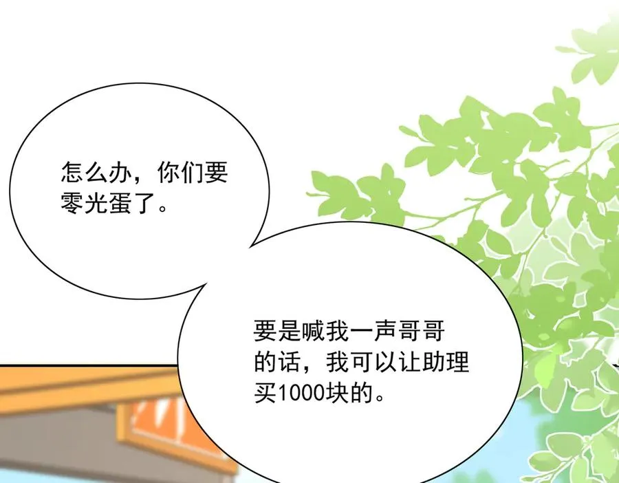 醒醒拿起板砖，竟是为了治疗渣爸失忆症！ 第82页