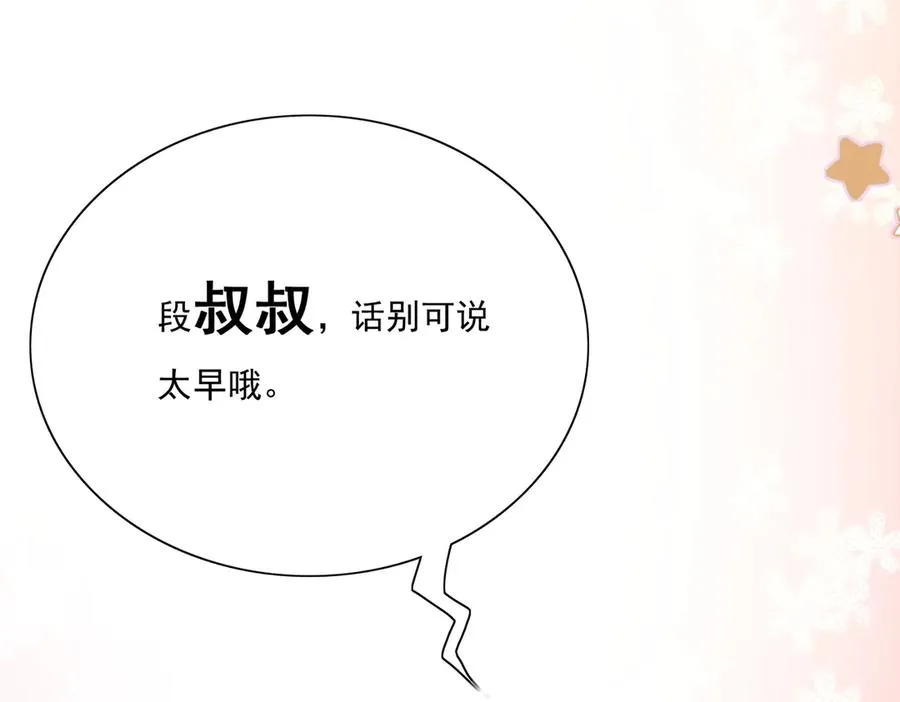 醒醒拿起板砖，竟是为了治疗渣爸失忆症！ 第88页