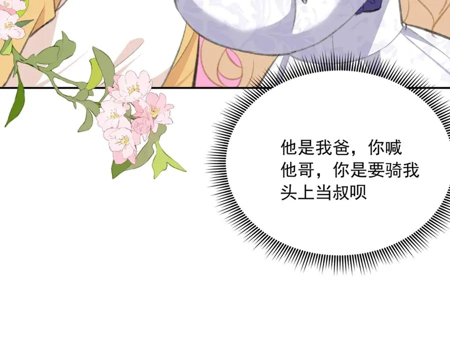 醒醒拿起板砖，竟是为了治疗渣爸失忆症！ 第90页