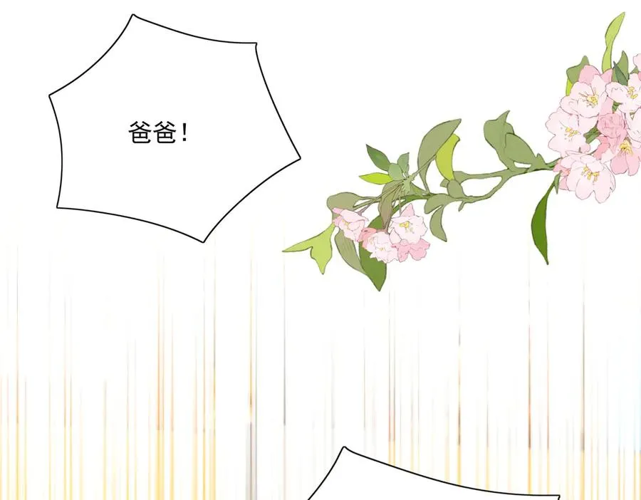 醒醒拿起板砖，竟是为了治疗渣爸失忆症！ 第91页