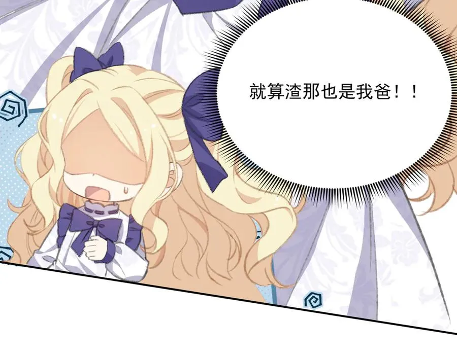 醒醒拿起板砖，竟是为了治疗渣爸失忆症！ 第96页