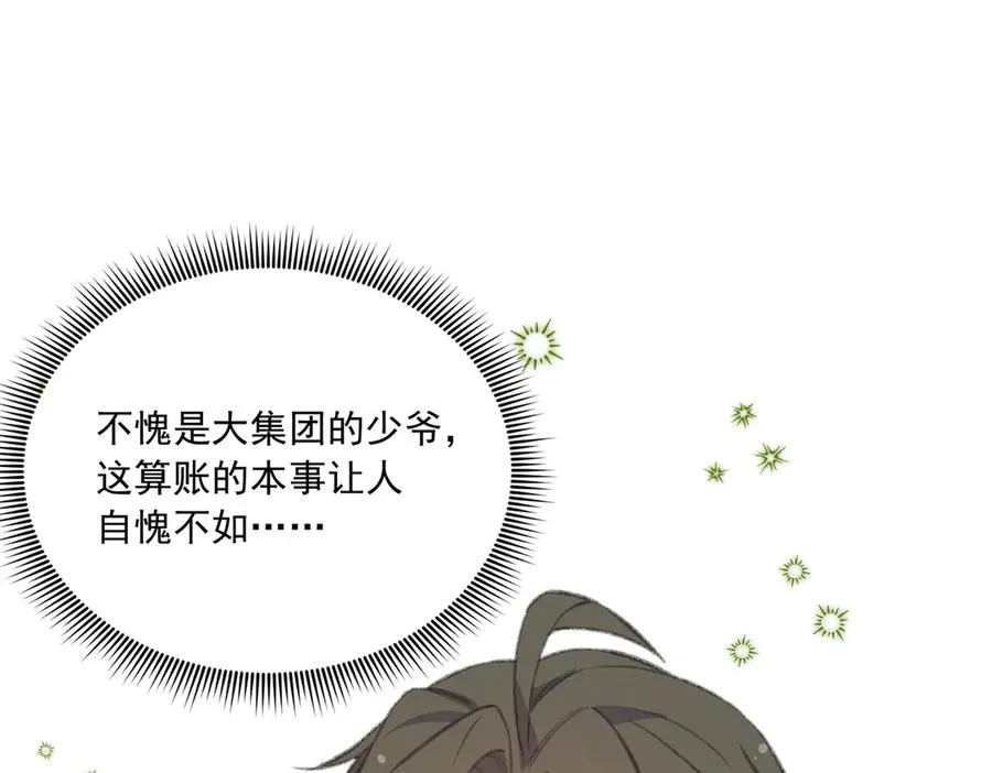 醒醒拿起板砖，竟是为了治疗渣爸失忆症！ 第98页