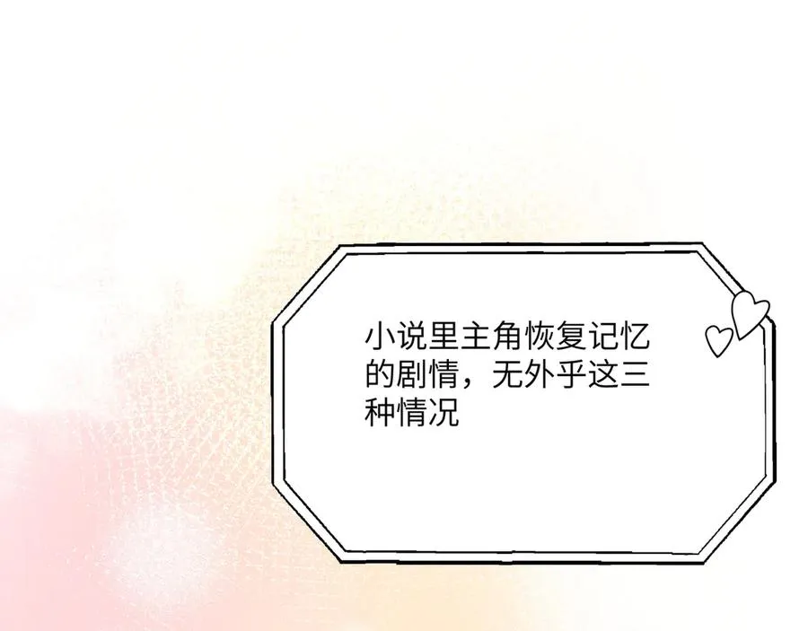 即使失忆了，但是护妻本能刻在DNA里啦！ 第3页