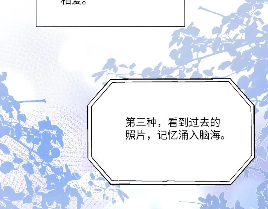 即使失忆了，但是护妻本能刻在DNA里啦！ 第8页