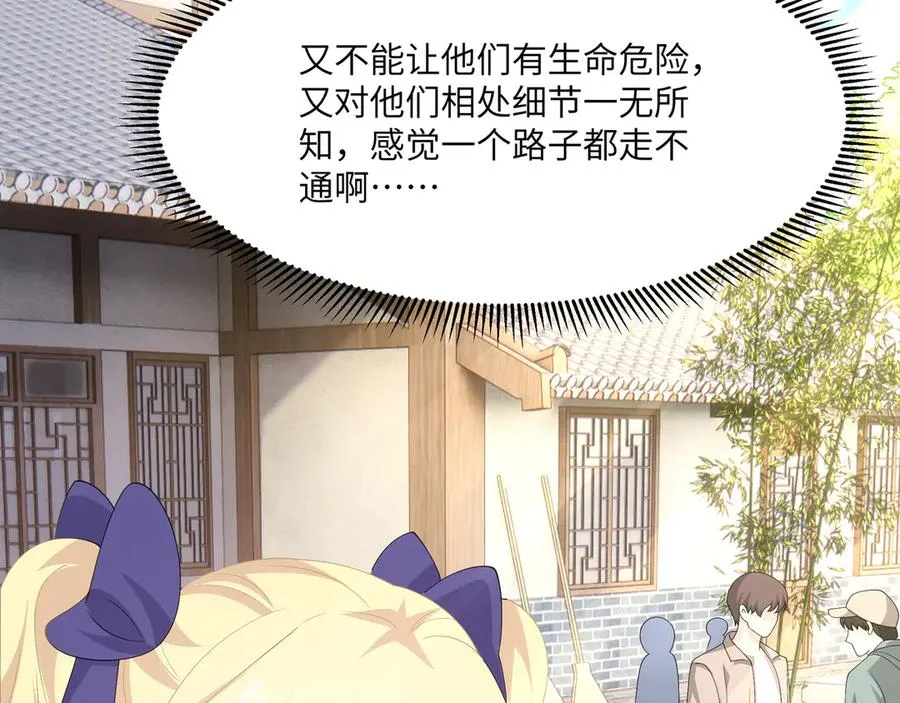 即使失忆了，但是护妻本能刻在DNA里啦！ 第12页