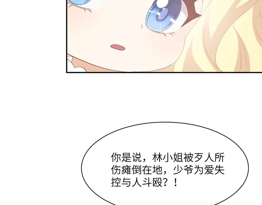 即使失忆了，但是护妻本能刻在DNA里啦！ 第15页