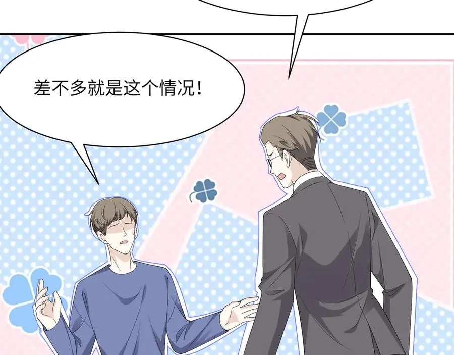 即使失忆了，但是护妻本能刻在DNA里啦！ 第16页