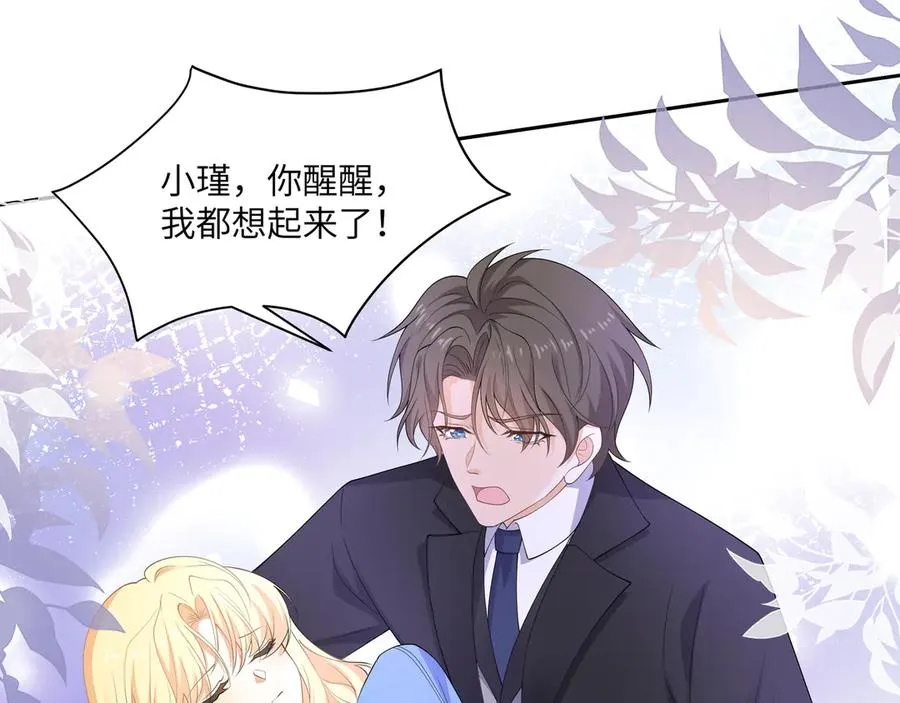 即使失忆了，但是护妻本能刻在DNA里啦！ 第18页