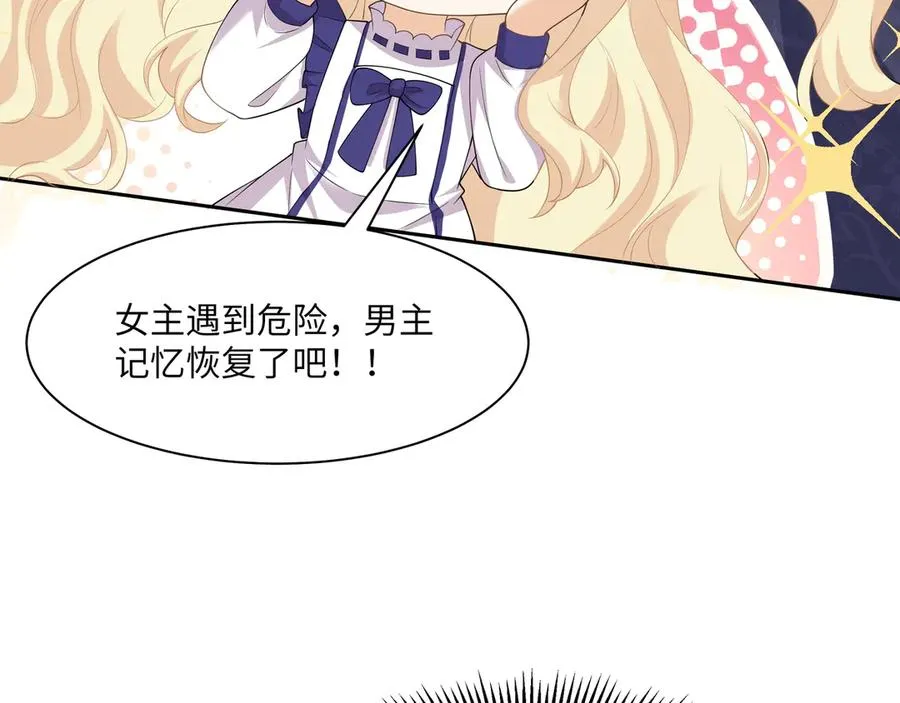 即使失忆了，但是护妻本能刻在DNA里啦！ 第20页
