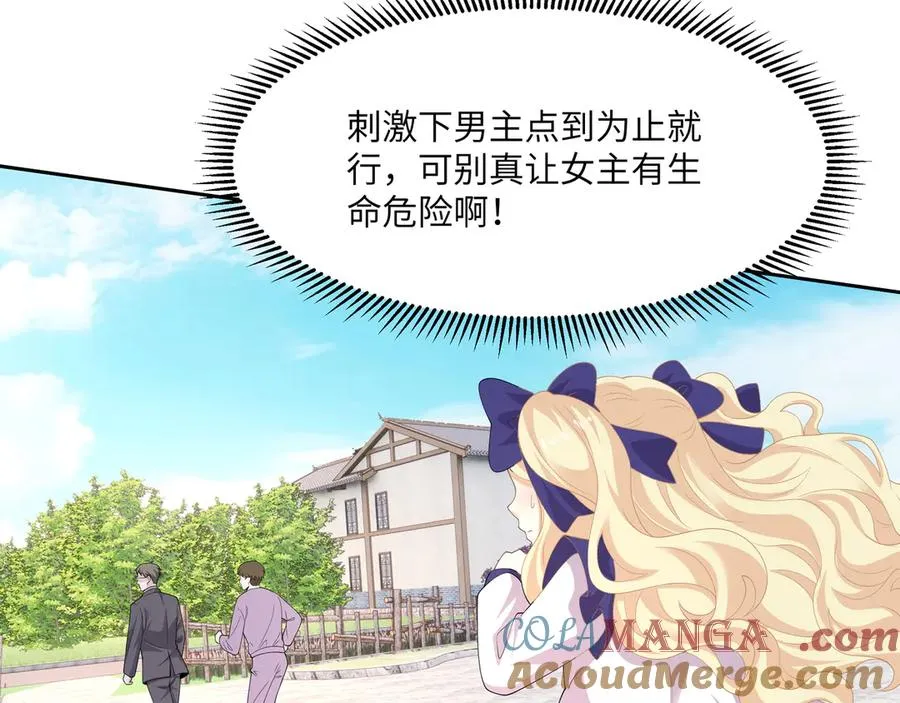 即使失忆了，但是护妻本能刻在DNA里啦！ 第21页