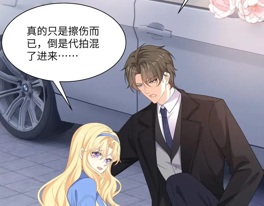 即使失忆了，但是护妻本能刻在DNA里啦！ 第23页