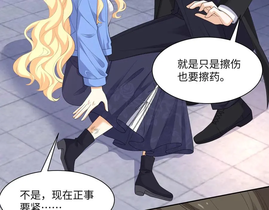 即使失忆了，但是护妻本能刻在DNA里啦！ 第24页