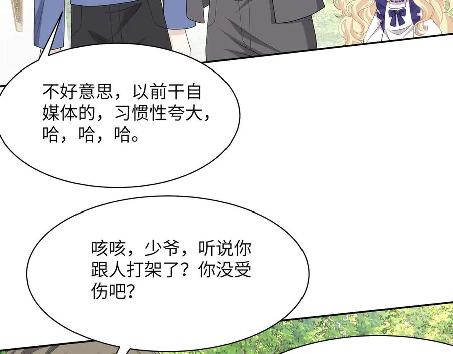 即使失忆了，但是护妻本能刻在DNA里啦！ 第31页