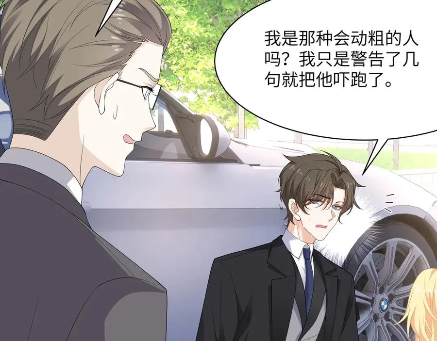 即使失忆了，但是护妻本能刻在DNA里啦！ 第32页