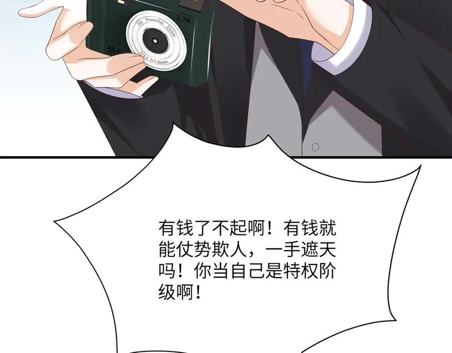 即使失忆了，但是护妻本能刻在DNA里啦！ 第46页