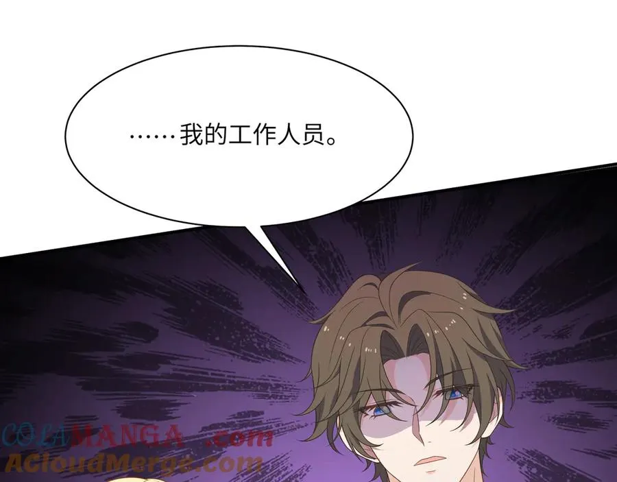 即使失忆了，但是护妻本能刻在DNA里啦！ 第53页