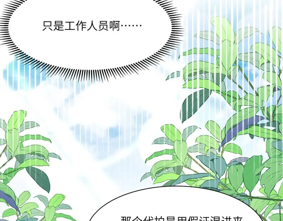 即使失忆了，但是护妻本能刻在DNA里啦！ 第55页