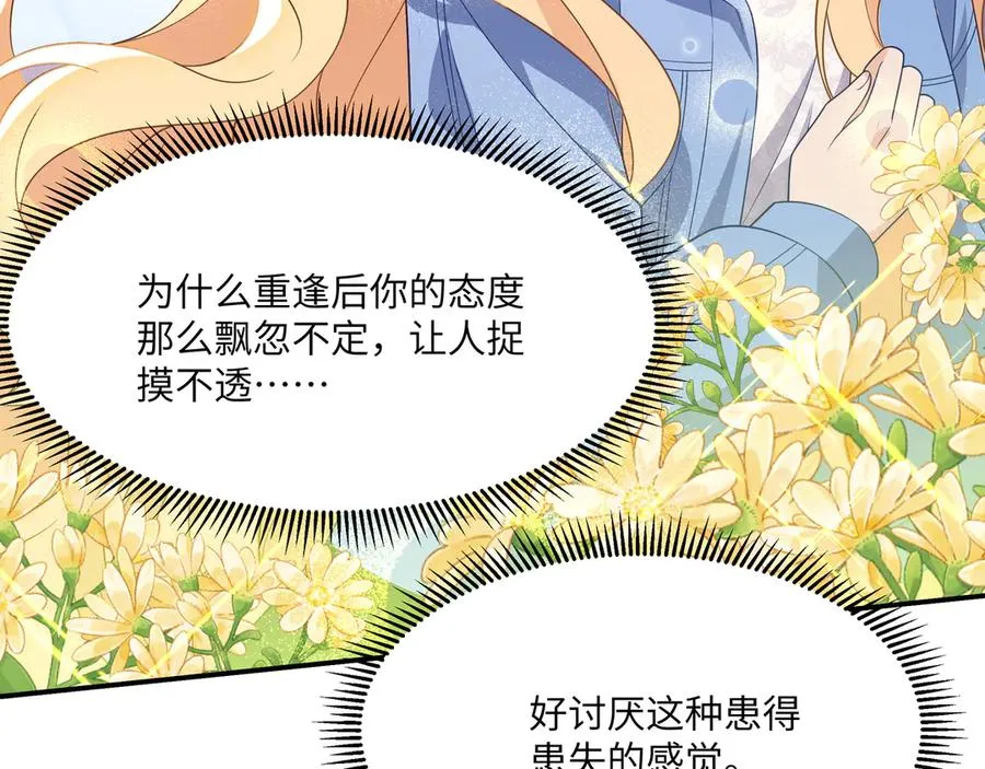 即使失忆了，但是护妻本能刻在DNA里啦！ 第58页