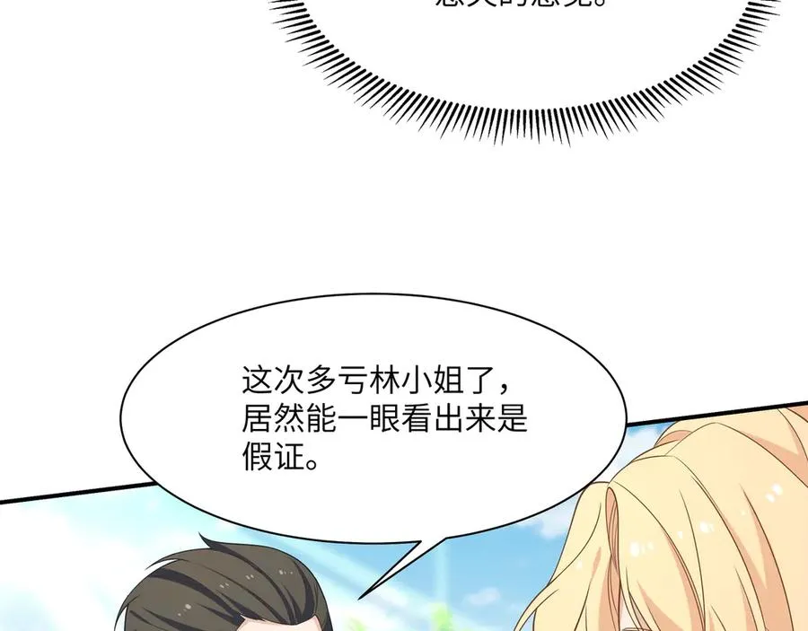 即使失忆了，但是护妻本能刻在DNA里啦！ 第59页
