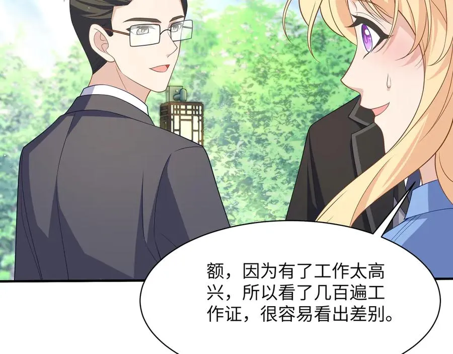即使失忆了，但是护妻本能刻在DNA里啦！ 第60页
