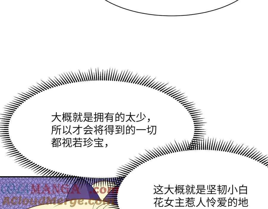 即使失忆了，但是护妻本能刻在DNA里啦！ 第61页