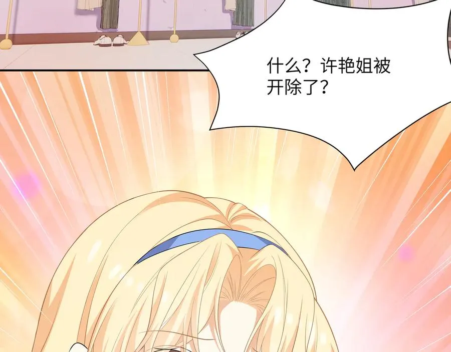 即使失忆了，但是护妻本能刻在DNA里啦！ 第68页