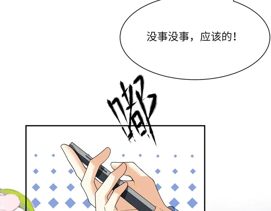 即使失忆了，但是护妻本能刻在DNA里啦！ 第75页